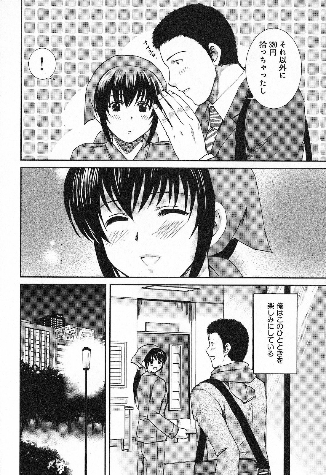 [SHOU AKIRA] RENAI KENNAI page 136 full