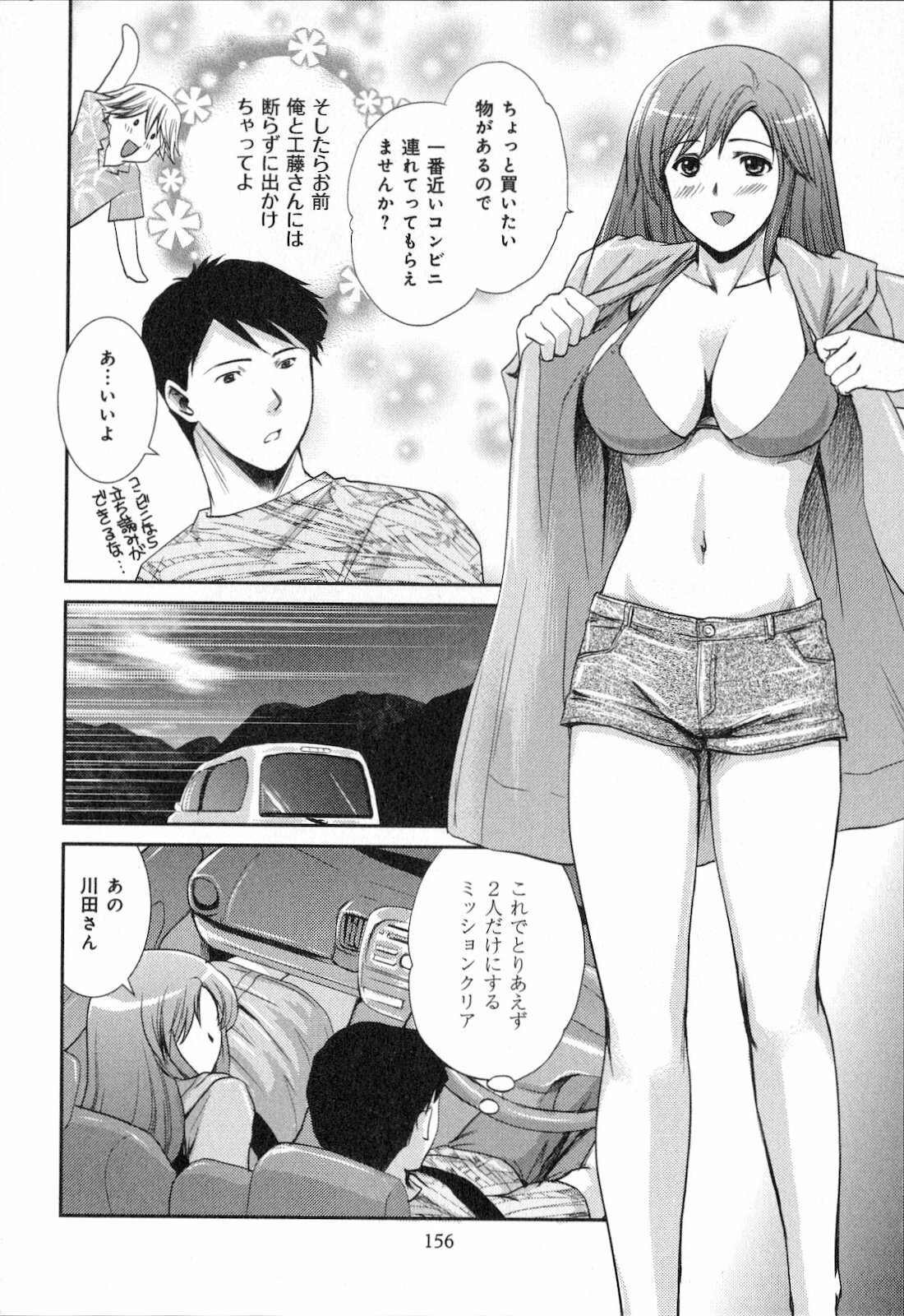 [SHOU AKIRA] RENAI KENNAI page 158 full