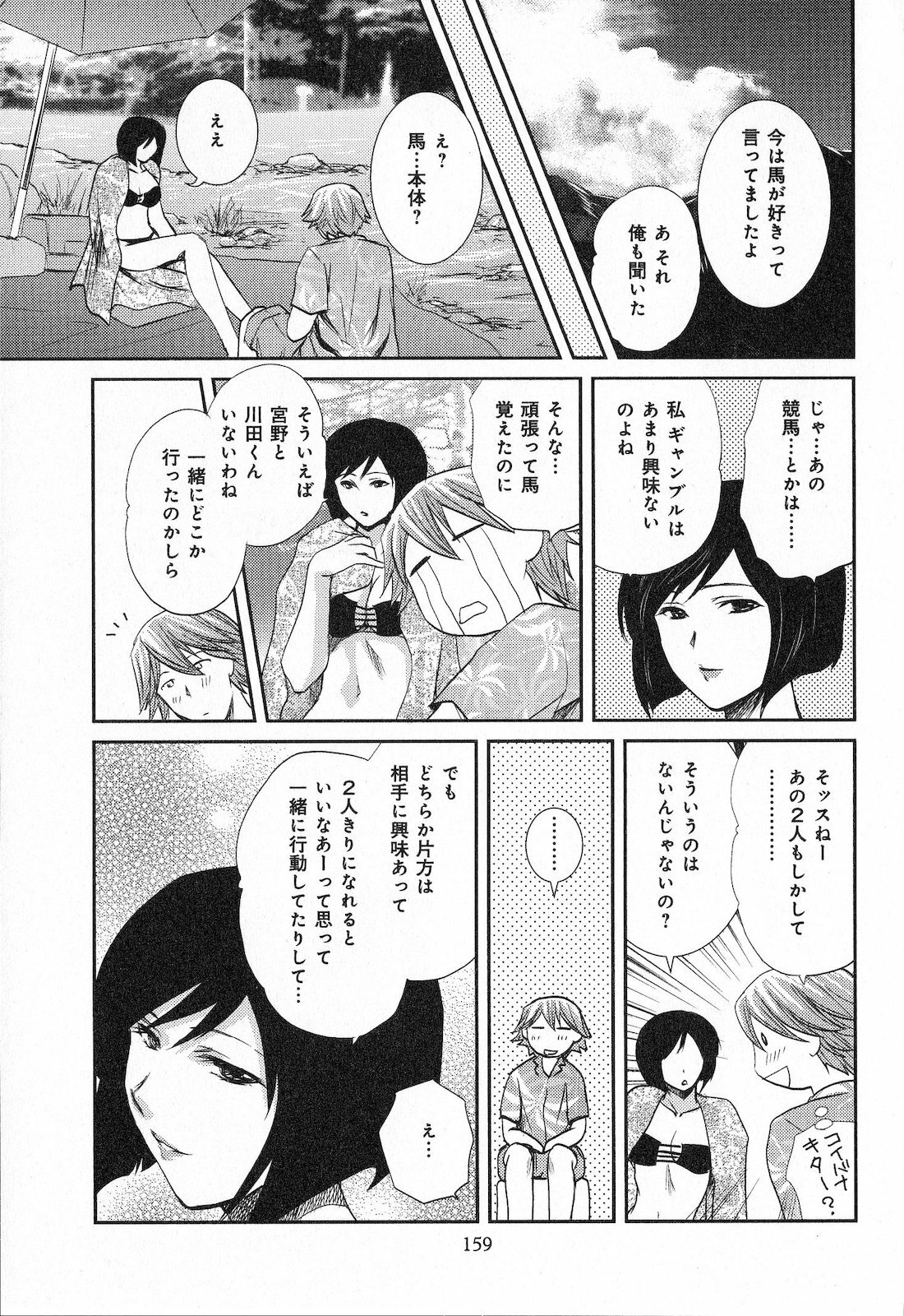 [SHOU AKIRA] RENAI KENNAI page 161 full