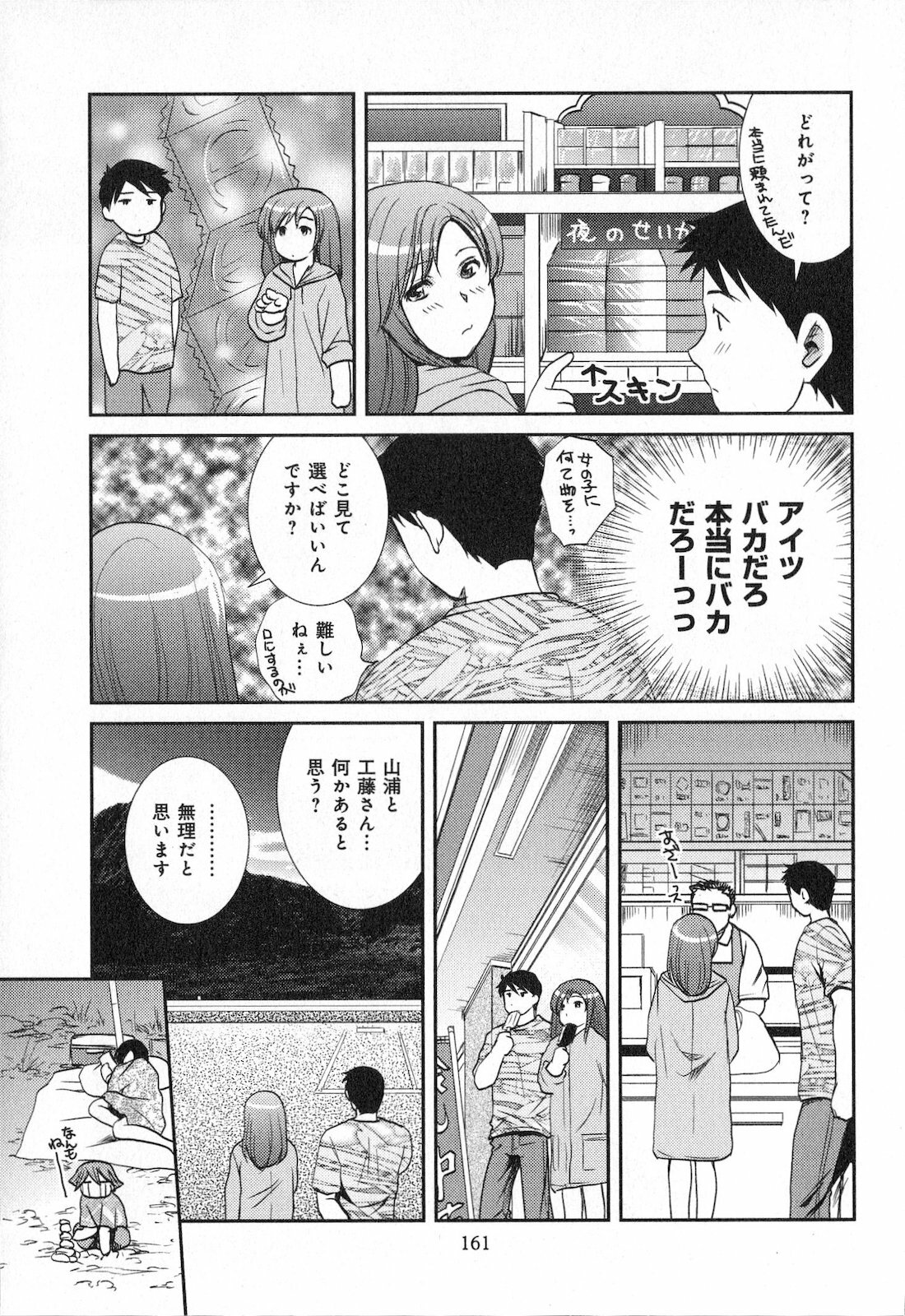 [SHOU AKIRA] RENAI KENNAI page 163 full