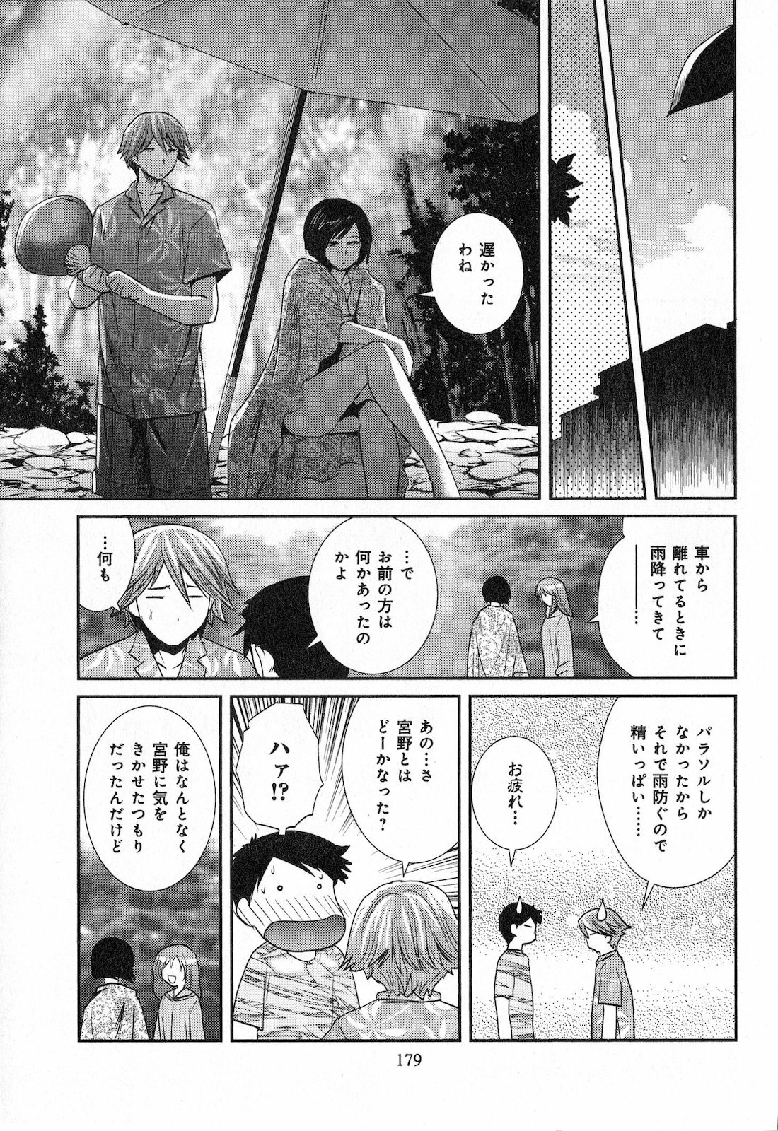 [SHOU AKIRA] RENAI KENNAI page 181 full