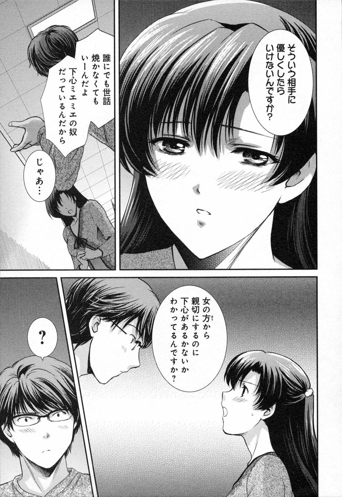 [SHOU AKIRA] RENAI KENNAI page 19 full