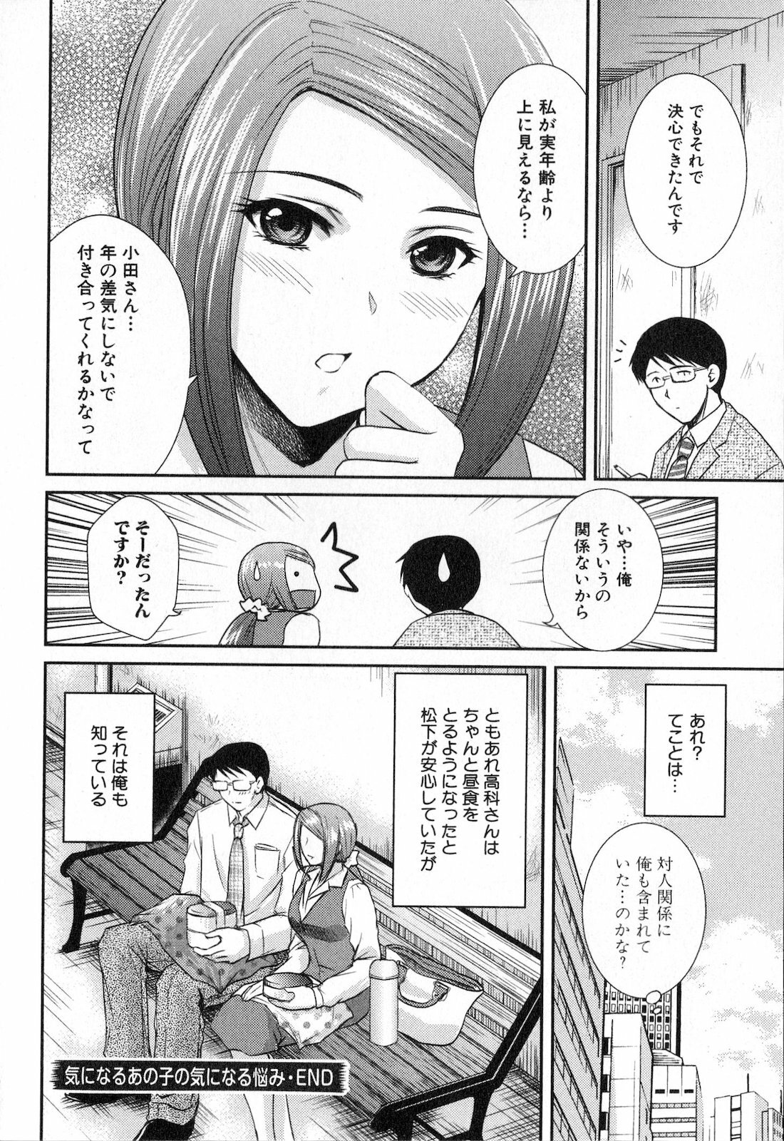 [SHOU AKIRA] RENAI KENNAI page 206 full