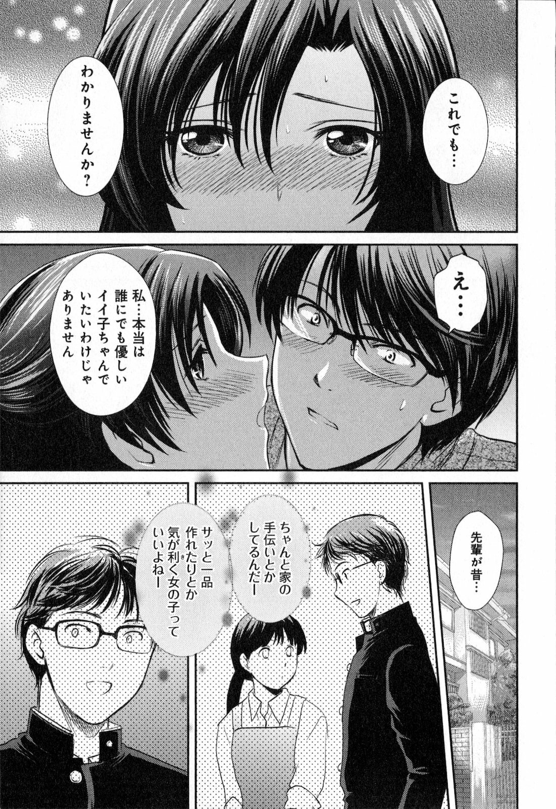 [SHOU AKIRA] RENAI KENNAI page 21 full