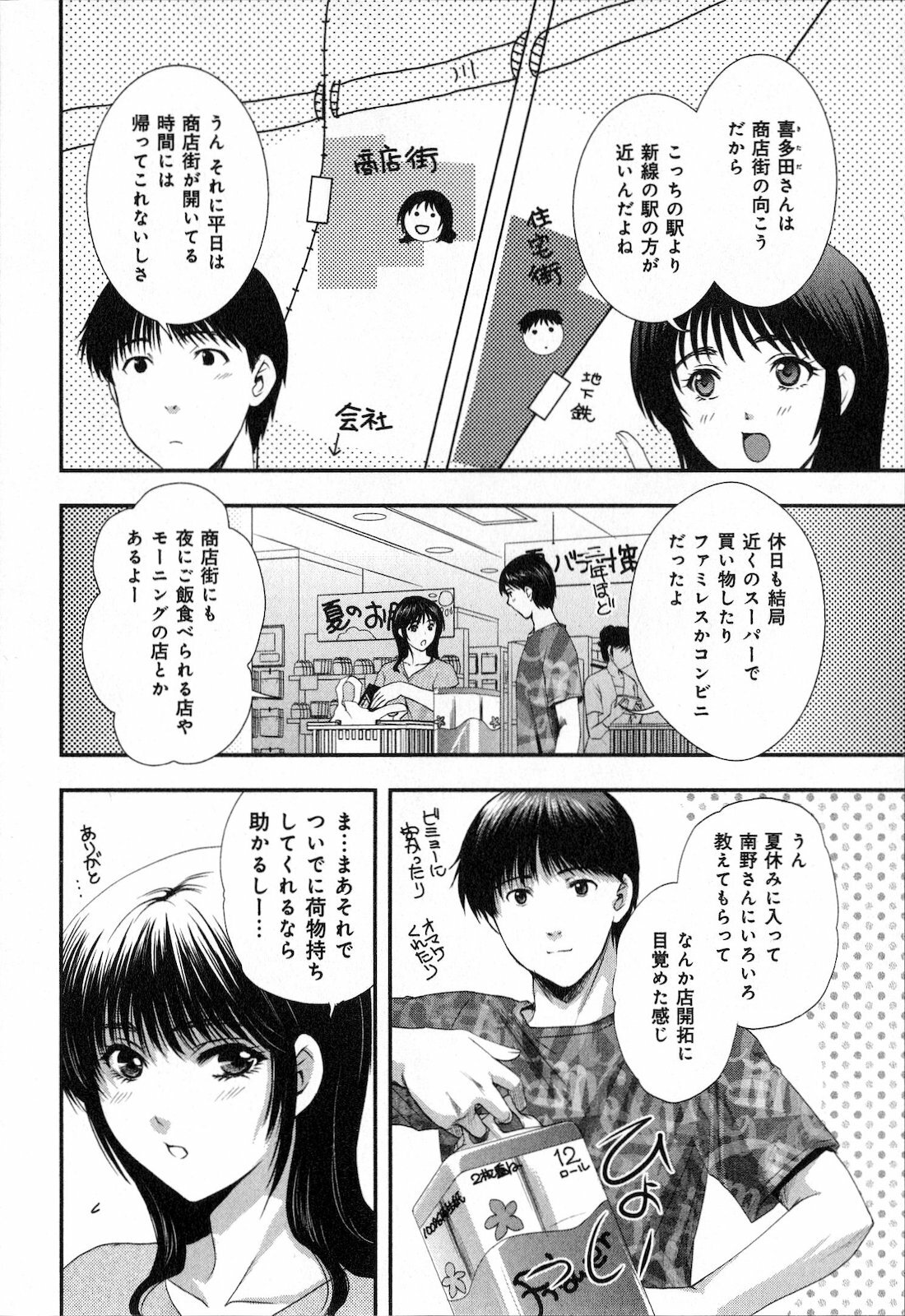 [SHOU AKIRA] RENAI KENNAI page 34 full