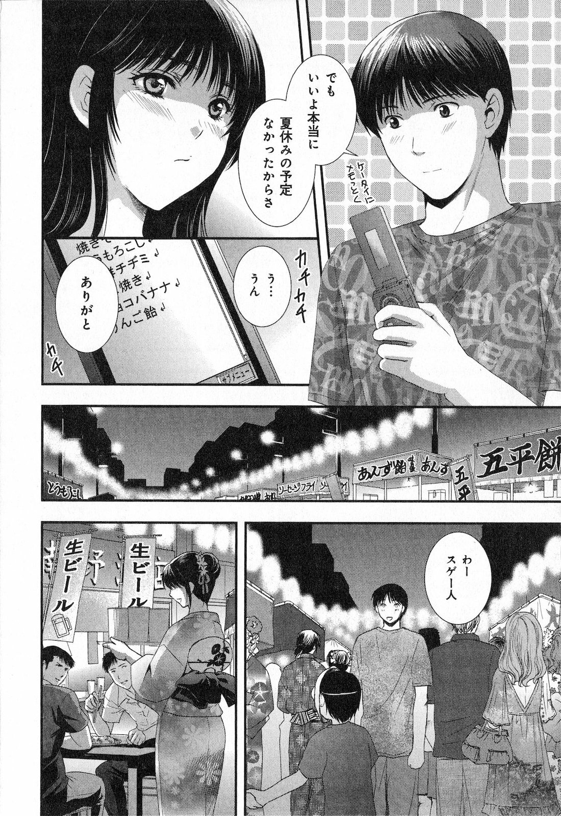 [SHOU AKIRA] RENAI KENNAI page 36 full