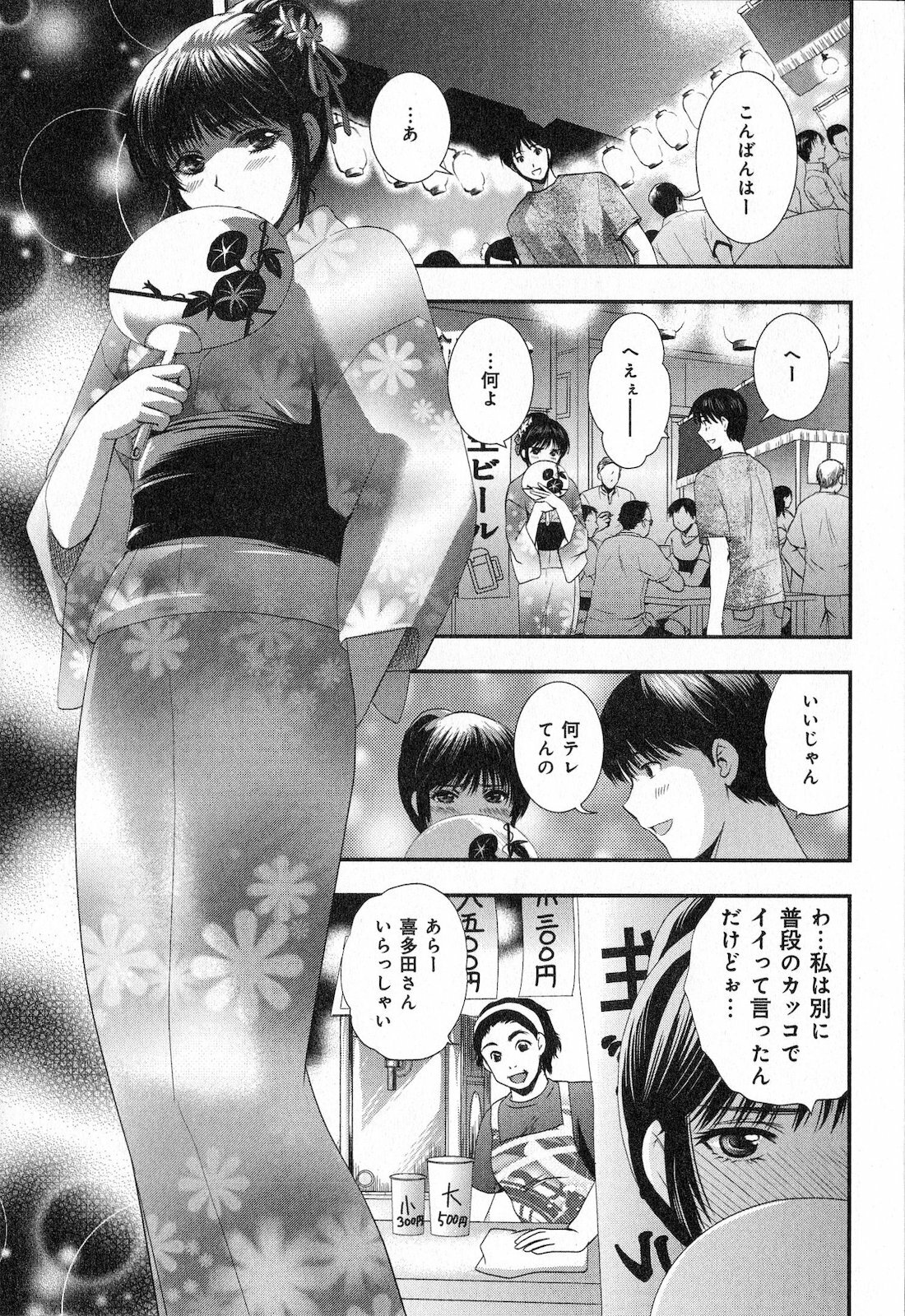 [SHOU AKIRA] RENAI KENNAI page 37 full