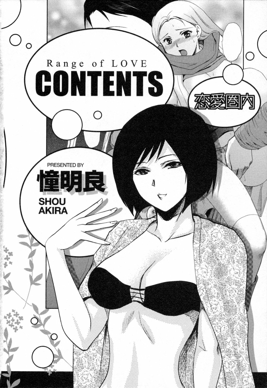 [SHOU AKIRA] RENAI KENNAI page 4 full