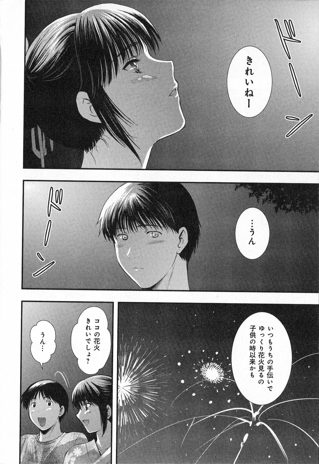[SHOU AKIRA] RENAI KENNAI page 44 full
