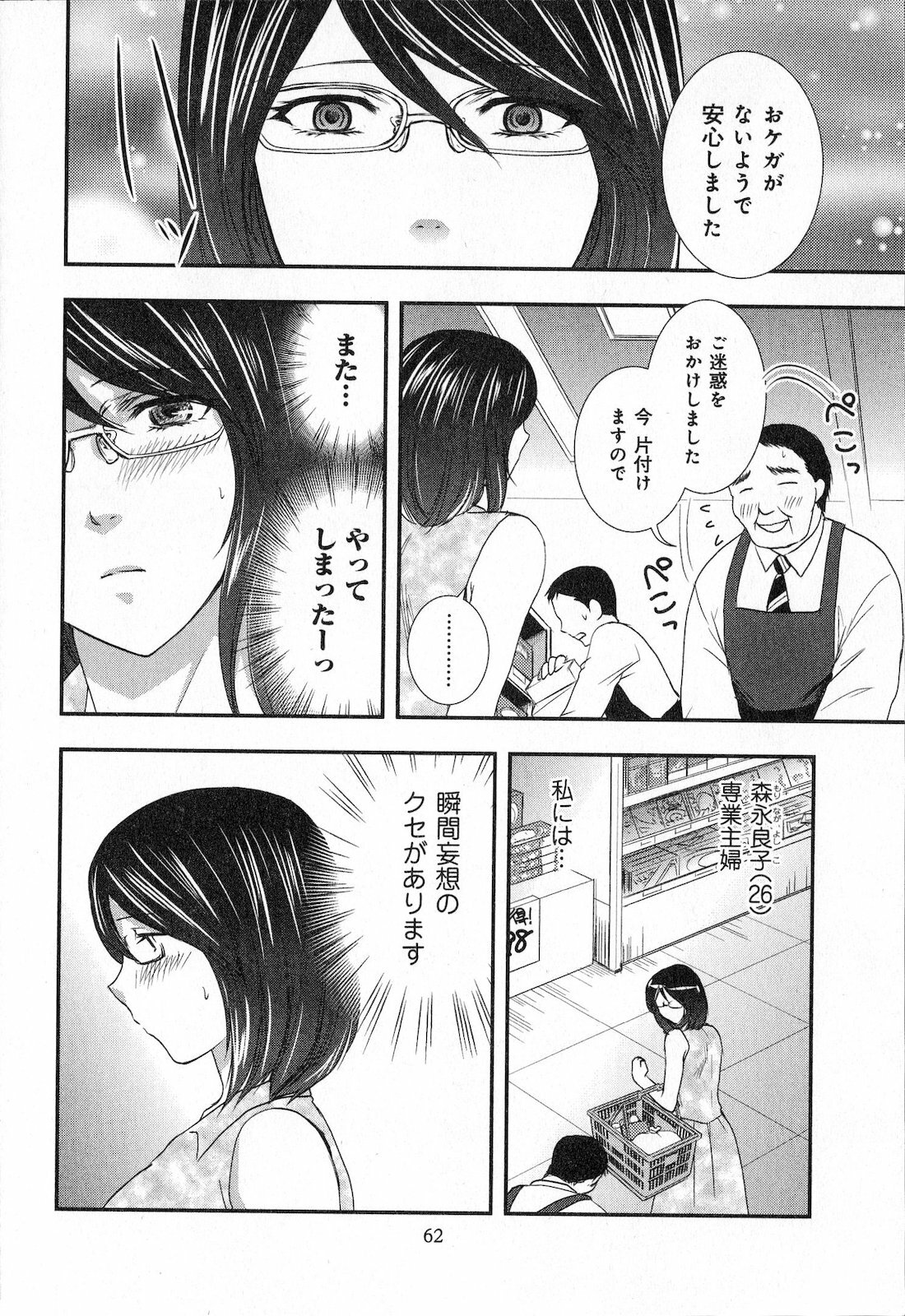 [SHOU AKIRA] RENAI KENNAI page 64 full