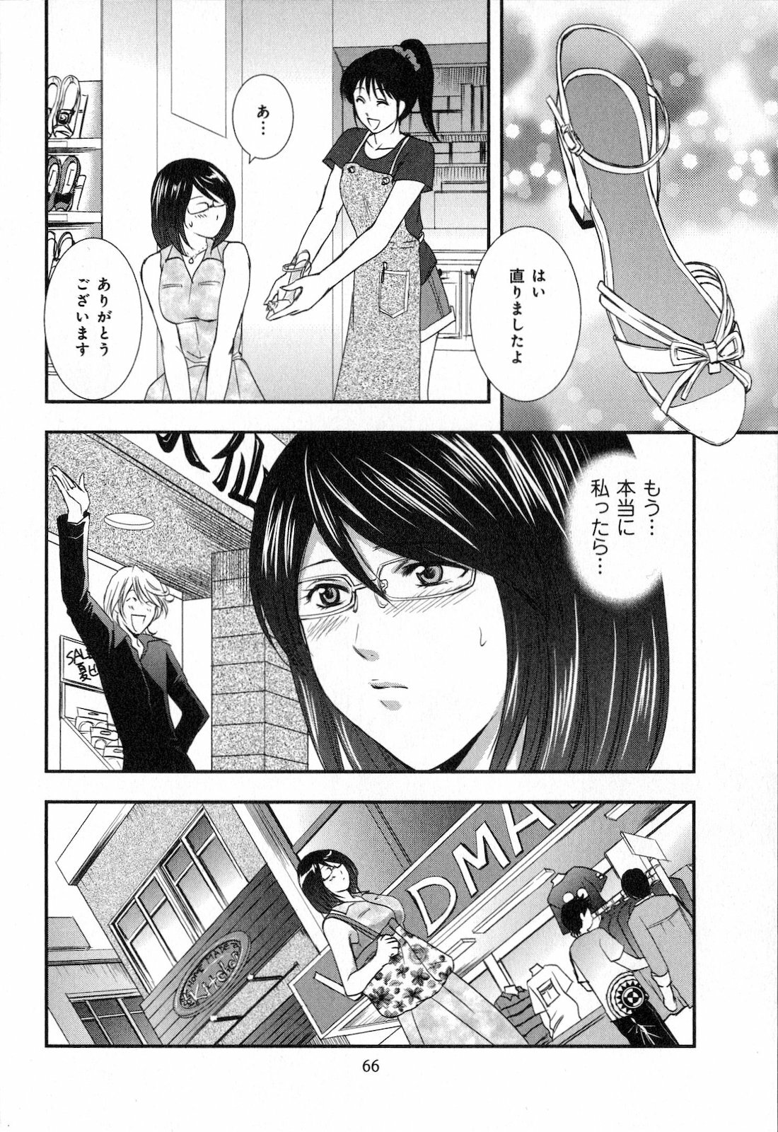 [SHOU AKIRA] RENAI KENNAI page 68 full