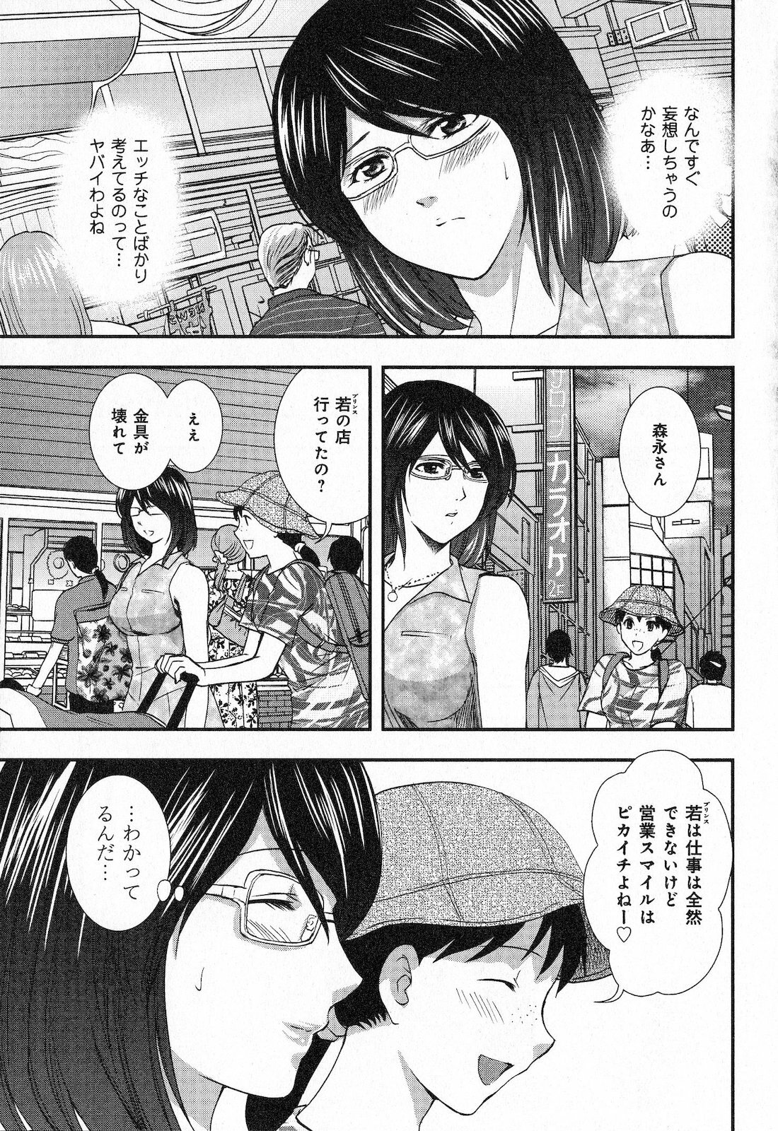 [SHOU AKIRA] RENAI KENNAI page 69 full