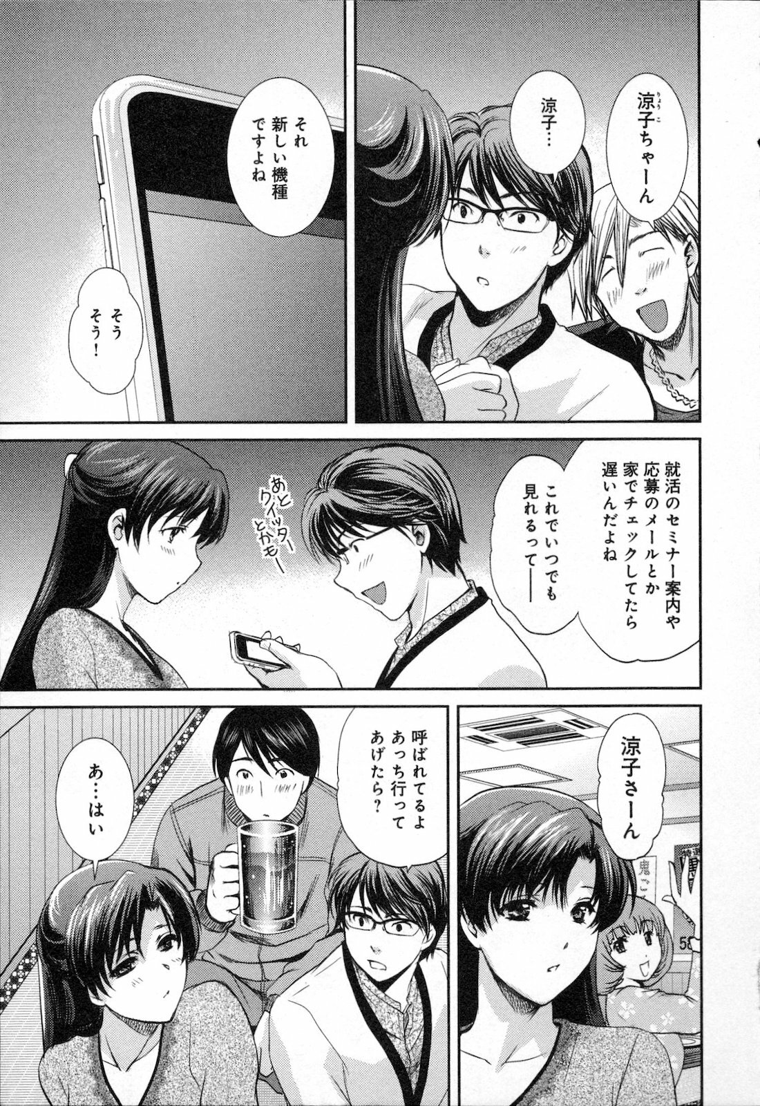 [SHOU AKIRA] RENAI KENNAI page 9 full