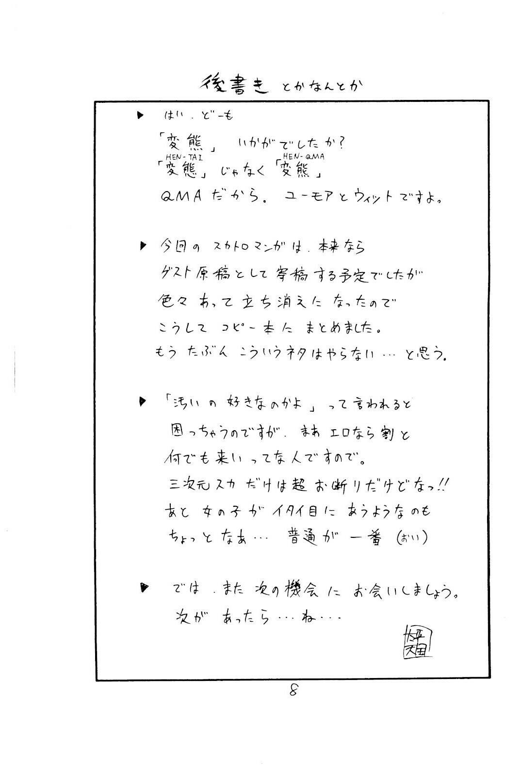 [Circle Roman Hikou] HEN-QMA (Quiz Magic Academy) page 8 full