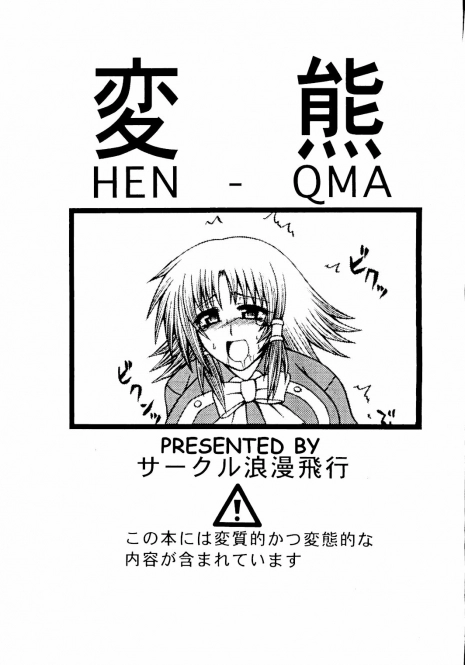 [Circle Roman Hikou] HEN-QMA (Quiz Magic Academy)