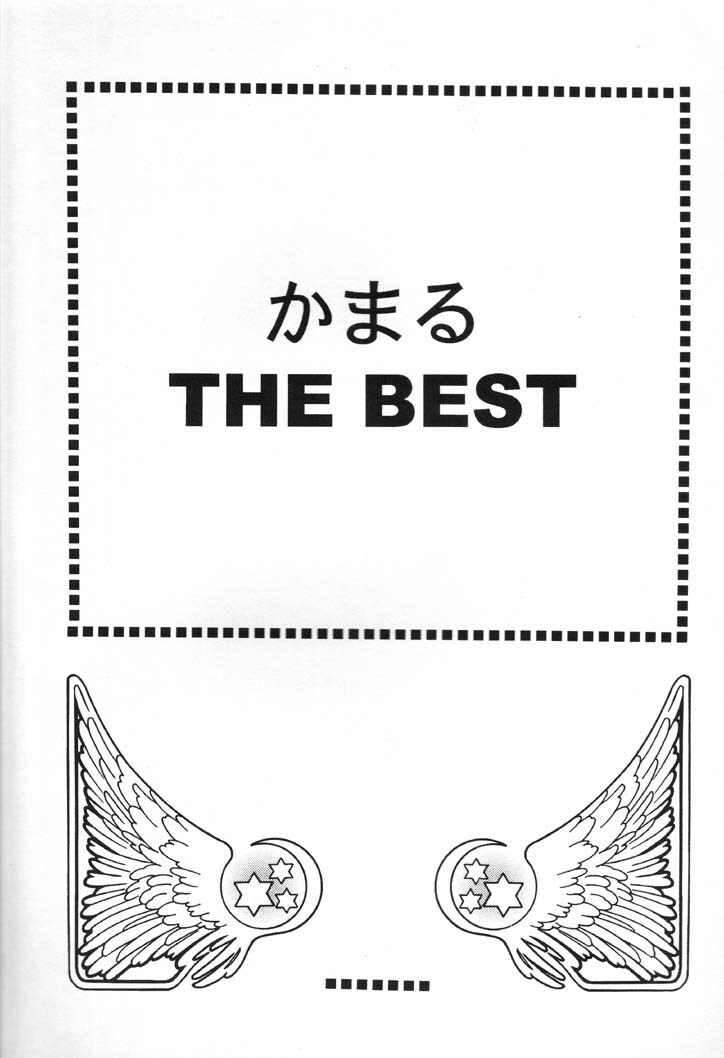 (C60) [Kamaruin (Kamaru) Kamaru THE BEST (Various) page 2 full