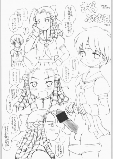 (C63) [usaburo! (RT., Velfro)] Kabuchin (Street Fighter) - page 11