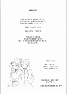 (C63) [usaburo! (RT., Velfro)] Kabuchin (Street Fighter) - page 15
