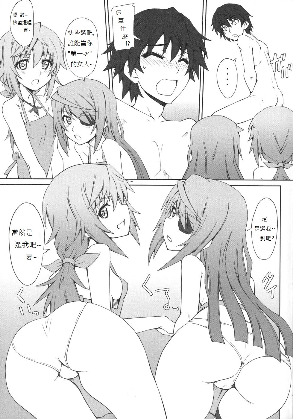 (COMIC1☆5) [i.r.o.Zi (Mutsuki Ginji, Aoi Shinji)] LOVE&3PEACE (IS ) [Chinese] [soulrr个人汉化] page 10 full