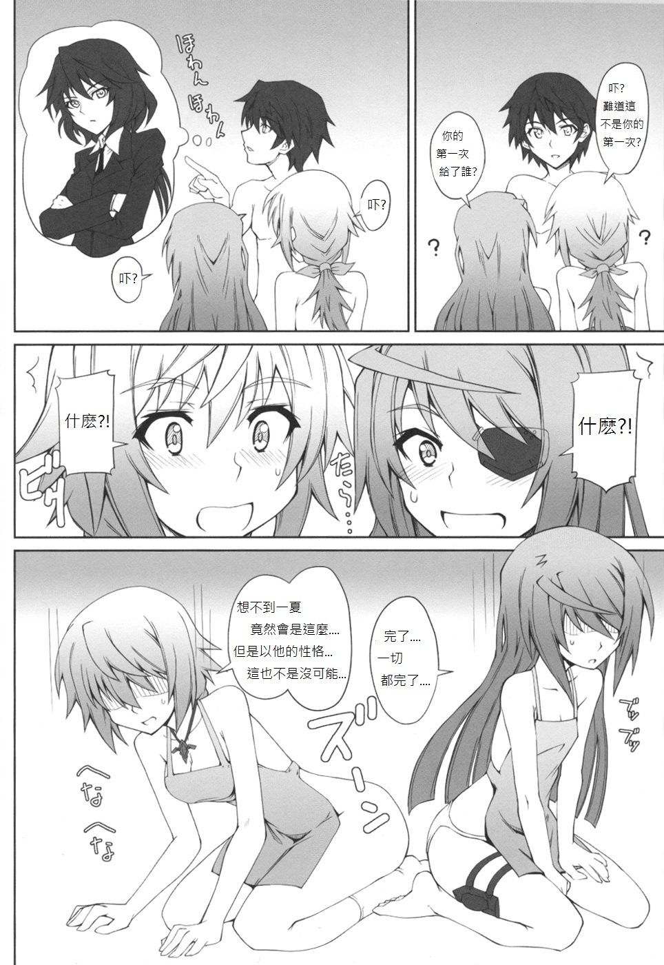 (COMIC1☆5) [i.r.o.Zi (Mutsuki Ginji, Aoi Shinji)] LOVE&3PEACE (IS ) [Chinese] [soulrr个人汉化] page 11 full