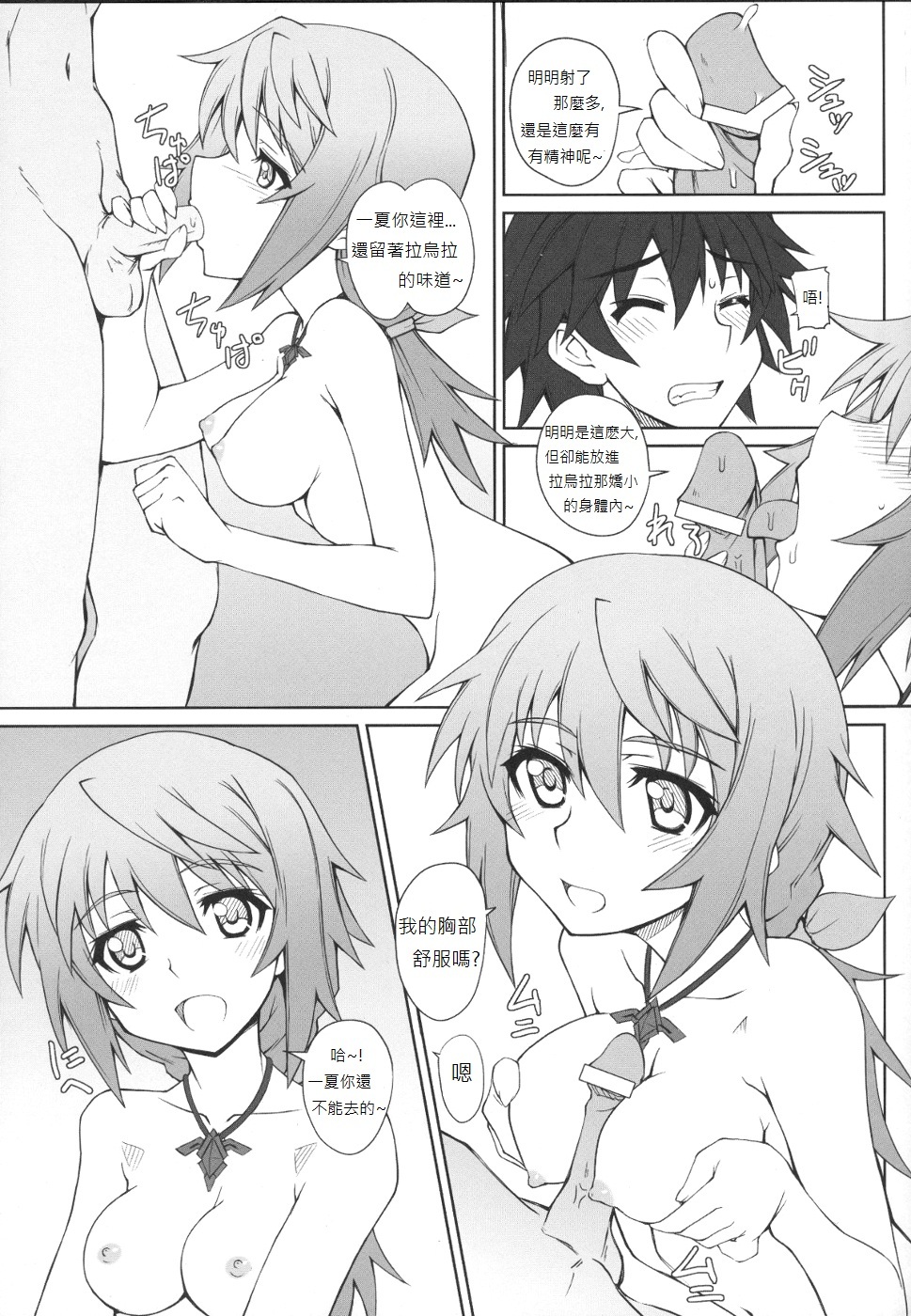 (COMIC1☆5) [i.r.o.Zi (Mutsuki Ginji, Aoi Shinji)] LOVE&3PEACE (IS ) [Chinese] [soulrr个人汉化] page 18 full