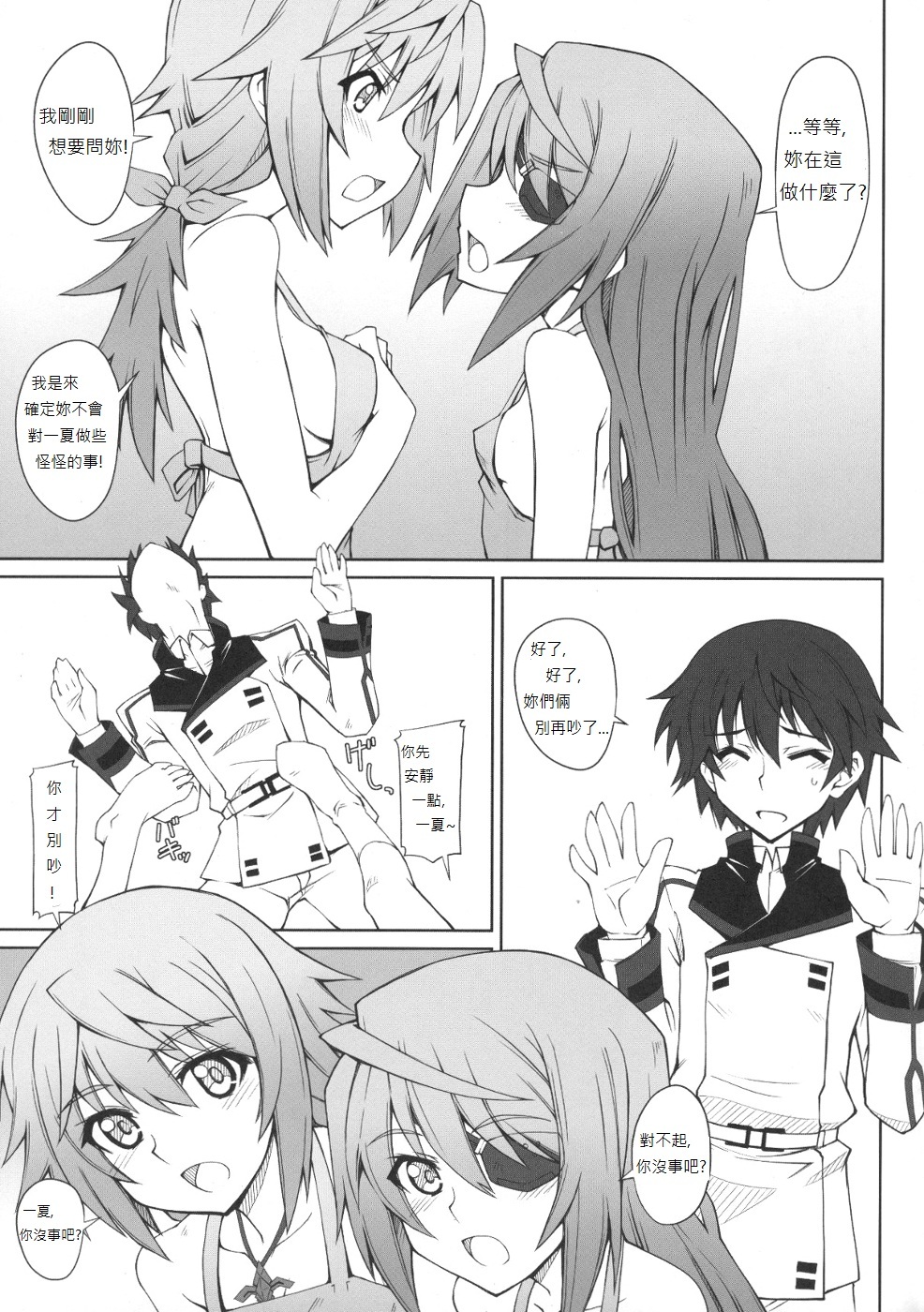 (COMIC1☆5) [i.r.o.Zi (Mutsuki Ginji, Aoi Shinji)] LOVE&3PEACE (IS ) [Chinese] [soulrr个人汉化] page 8 full