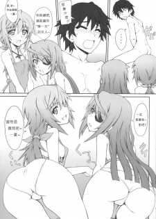 (COMIC1☆5) [i.r.o.Zi (Mutsuki Ginji, Aoi Shinji)] LOVE&3PEACE (IS ) [Chinese] [soulrr个人汉化] - page 10