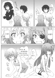 (COMIC1☆5) [i.r.o.Zi (Mutsuki Ginji, Aoi Shinji)] LOVE&3PEACE (IS ) [Chinese] [soulrr个人汉化] - page 11