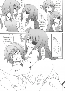 (COMIC1☆5) [i.r.o.Zi (Mutsuki Ginji, Aoi Shinji)] LOVE&3PEACE (IS ) [Chinese] [soulrr个人汉化] - page 12