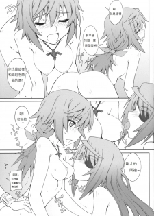 (COMIC1☆5) [i.r.o.Zi (Mutsuki Ginji, Aoi Shinji)] LOVE&3PEACE (IS ) [Chinese] [soulrr个人汉化] - page 20