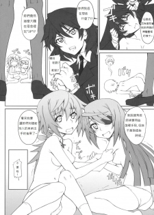 (COMIC1☆5) [i.r.o.Zi (Mutsuki Ginji, Aoi Shinji)] LOVE&3PEACE (IS ) [Chinese] [soulrr个人汉化] - page 23