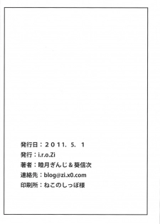 (COMIC1☆5) [i.r.o.Zi (Mutsuki Ginji, Aoi Shinji)] LOVE&3PEACE (IS ) [Chinese] [soulrr个人汉化] - page 25