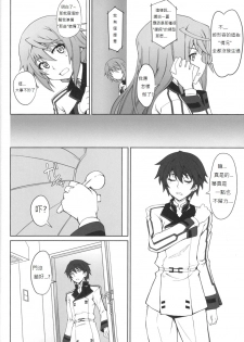 (COMIC1☆5) [i.r.o.Zi (Mutsuki Ginji, Aoi Shinji)] LOVE&3PEACE (IS ) [Chinese] [soulrr个人汉化] - page 5