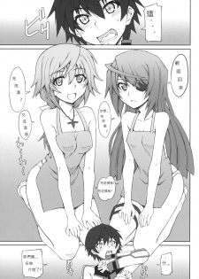 (COMIC1☆5) [i.r.o.Zi (Mutsuki Ginji, Aoi Shinji)] LOVE&3PEACE (IS ) [Chinese] [soulrr个人汉化] - page 6