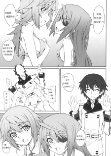 (COMIC1☆5) [i.r.o.Zi (Mutsuki Ginji, Aoi Shinji)] LOVE&3PEACE (IS ) [Chinese] [soulrr个人汉化] - page 8