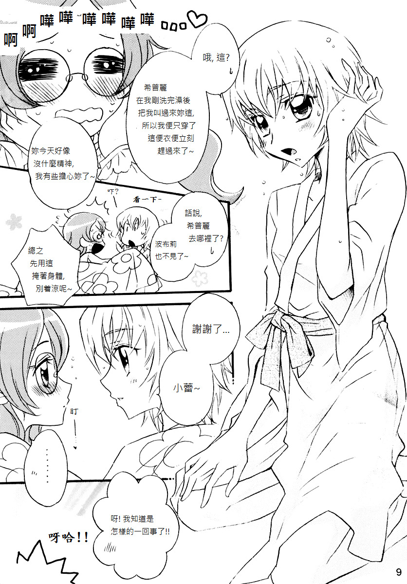 (C79) [Myao (Morinaga Milk)] Tengoku wa Sugu Soko (HeartCatch Precure!) [Chinese] [soulrr个人汉化] page 10 full