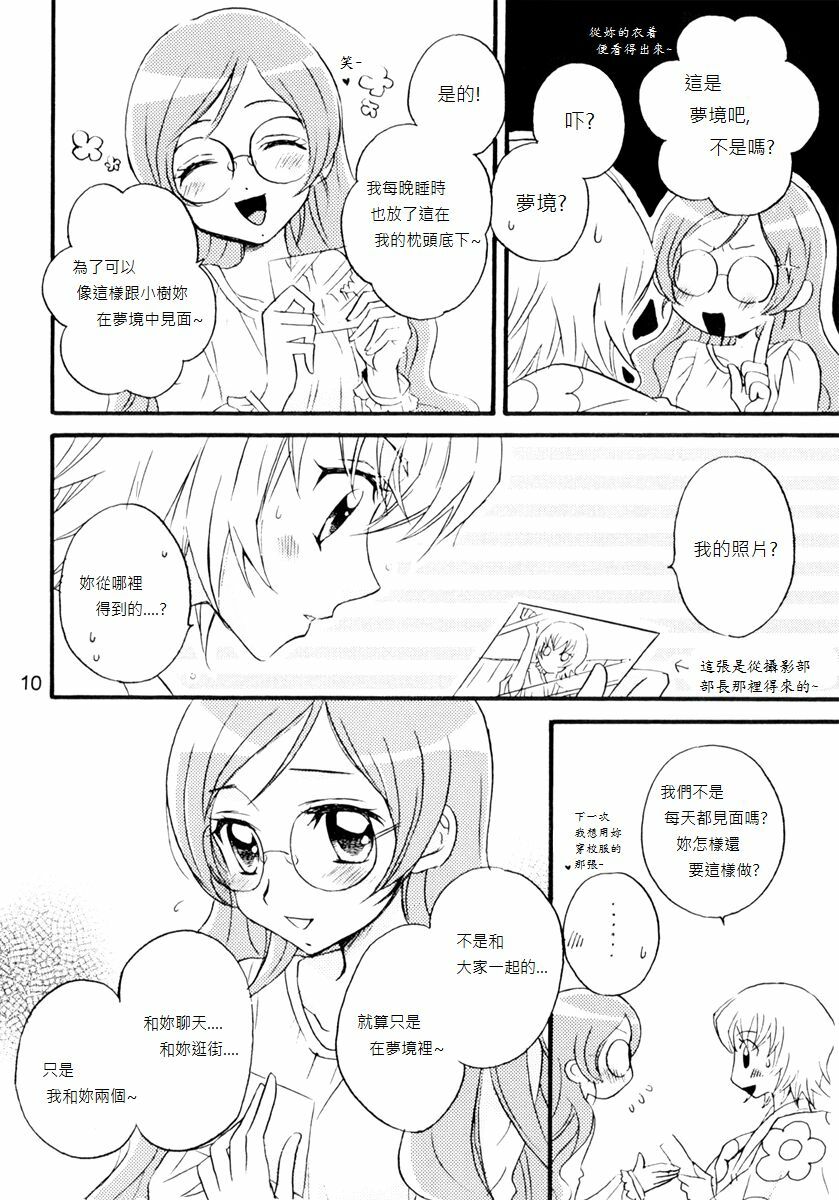 (C79) [Myao (Morinaga Milk)] Tengoku wa Sugu Soko (HeartCatch Precure!) [Chinese] [soulrr个人汉化] page 11 full