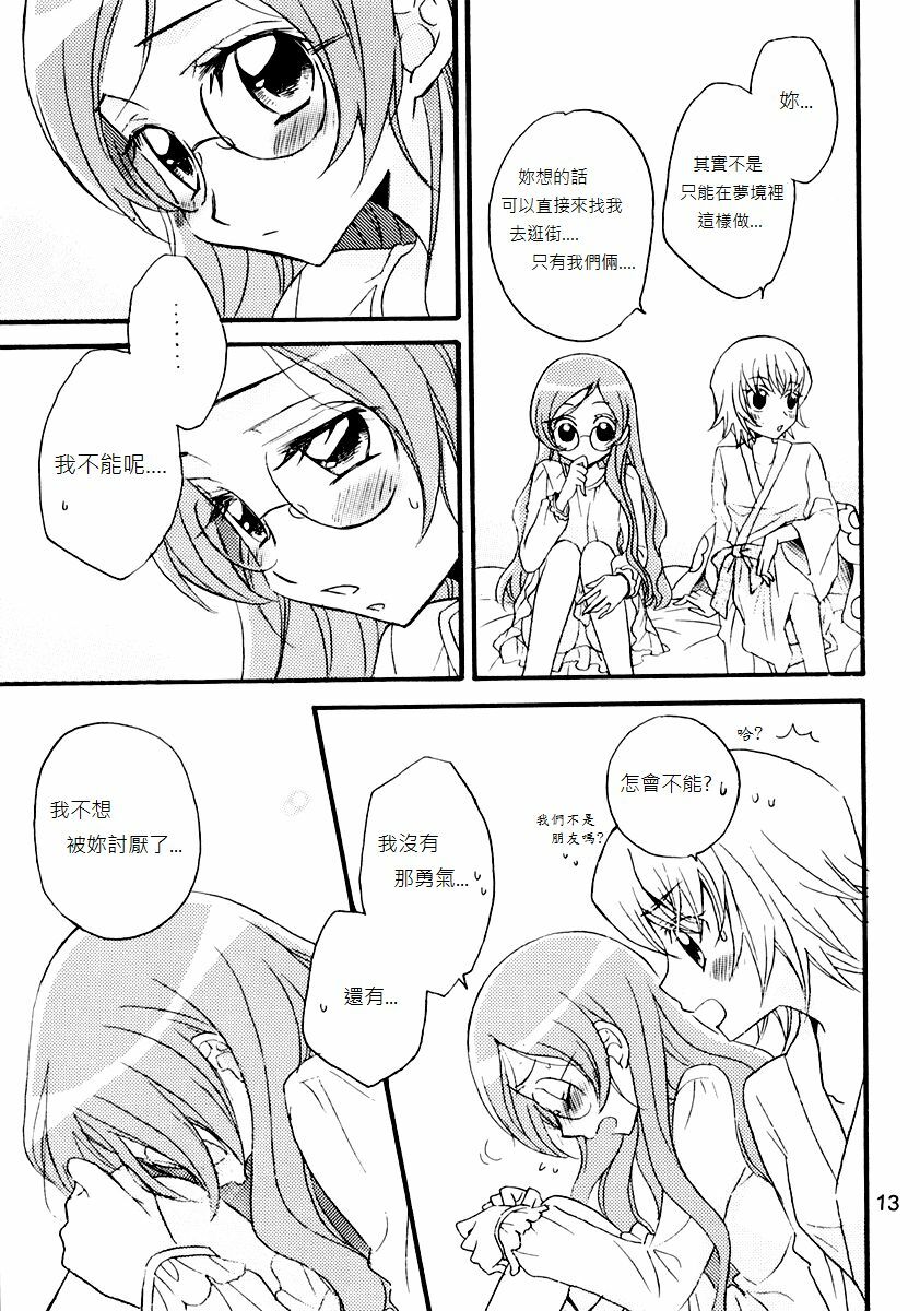 (C79) [Myao (Morinaga Milk)] Tengoku wa Sugu Soko (HeartCatch Precure!) [Chinese] [soulrr个人汉化] page 14 full