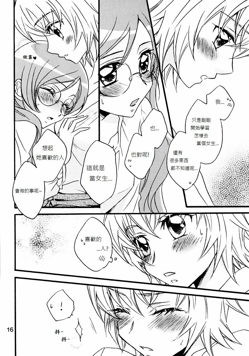 (C79) [Myao (Morinaga Milk)] Tengoku wa Sugu Soko (HeartCatch Precure!) [Chinese] [soulrr个人汉化] page 17 full