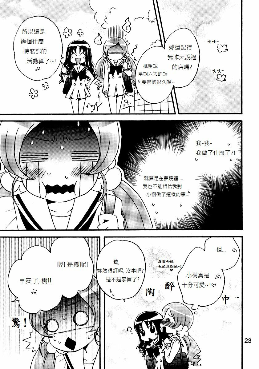 (C79) [Myao (Morinaga Milk)] Tengoku wa Sugu Soko (HeartCatch Precure!) [Chinese] [soulrr个人汉化] page 24 full