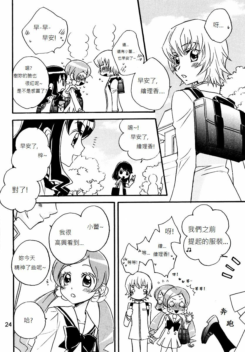 (C79) [Myao (Morinaga Milk)] Tengoku wa Sugu Soko (HeartCatch Precure!) [Chinese] [soulrr个人汉化] page 25 full