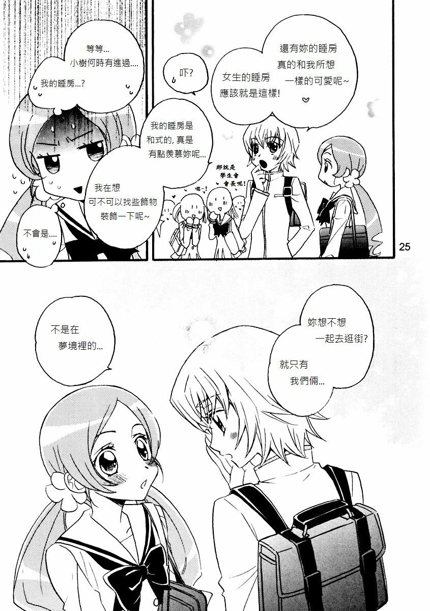 (C79) [Myao (Morinaga Milk)] Tengoku wa Sugu Soko (HeartCatch Precure!) [Chinese] [soulrr个人汉化] page 26 full