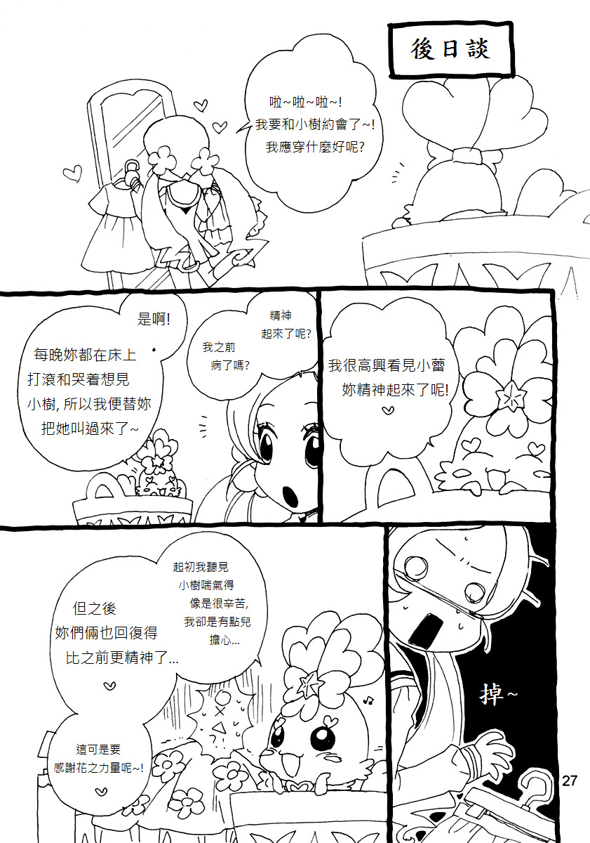 (C79) [Myao (Morinaga Milk)] Tengoku wa Sugu Soko (HeartCatch Precure!) [Chinese] [soulrr个人汉化] page 28 full