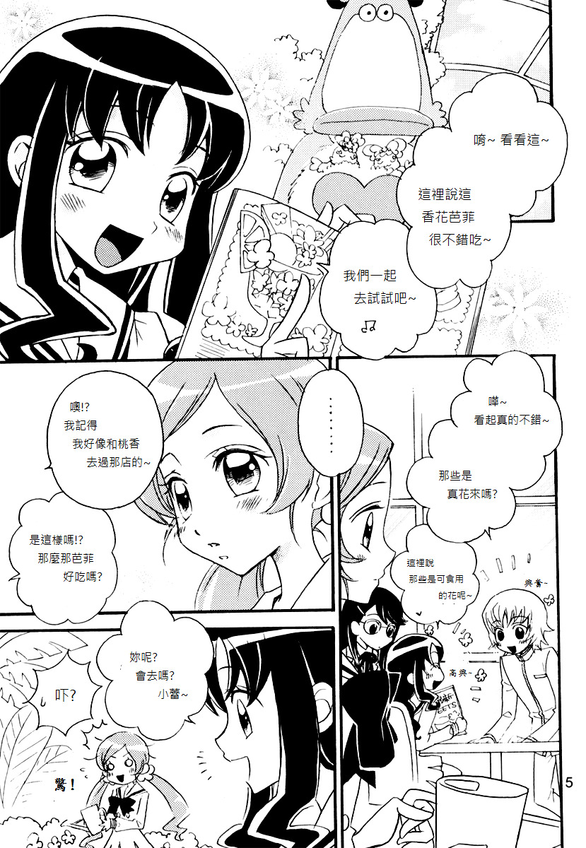 (C79) [Myao (Morinaga Milk)] Tengoku wa Sugu Soko (HeartCatch Precure!) [Chinese] [soulrr个人汉化] page 6 full