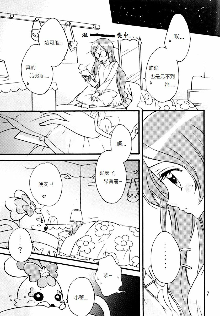 (C79) [Myao (Morinaga Milk)] Tengoku wa Sugu Soko (HeartCatch Precure!) [Chinese] [soulrr个人汉化] page 8 full