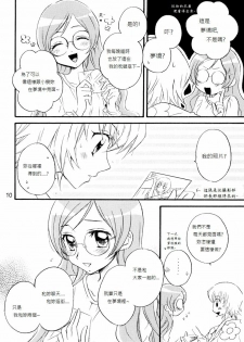 (C79) [Myao (Morinaga Milk)] Tengoku wa Sugu Soko (HeartCatch Precure!) [Chinese] [soulrr个人汉化] - page 11