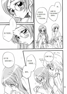 (C79) [Myao (Morinaga Milk)] Tengoku wa Sugu Soko (HeartCatch Precure!) [Chinese] [soulrr个人汉化] - page 14