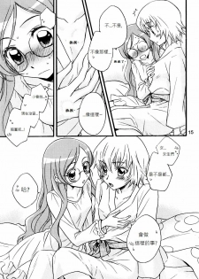 (C79) [Myao (Morinaga Milk)] Tengoku wa Sugu Soko (HeartCatch Precure!) [Chinese] [soulrr个人汉化] - page 16