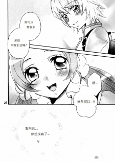 (C79) [Myao (Morinaga Milk)] Tengoku wa Sugu Soko (HeartCatch Precure!) [Chinese] [soulrr个人汉化] - page 27