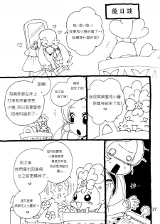 (C79) [Myao (Morinaga Milk)] Tengoku wa Sugu Soko (HeartCatch Precure!) [Chinese] [soulrr个人汉化] - page 28